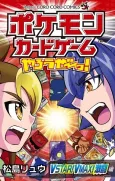 Pokémon Card Game Yarouze! VSTAR! VMAX! Gekitou-hen cover