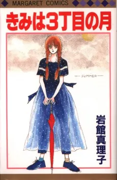 Kimi wa Sanchoume no Tsuki cover