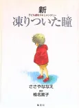 Shin Kooritsuita Me cover