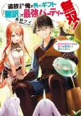 Tsuihosareta Ore ga Hazure Gift "Honyaku" de Saikyo Party Muso! Mamono Yamazoku to Hanaseru Noryoku wo Kushi Shite Nariagaru cover