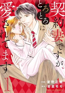 Keiyaku Tsuma desu ga, Torotoro ni Aisaretemasu cover