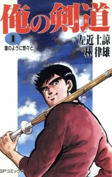 Ore no Kendo cover