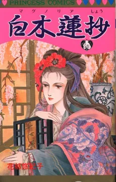 Magnolia Shou cover