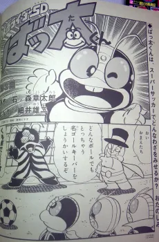 Kamen Rider SD Batta-kun cover