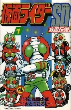 Kamen Rider SD: Kaze no Densetsu cover