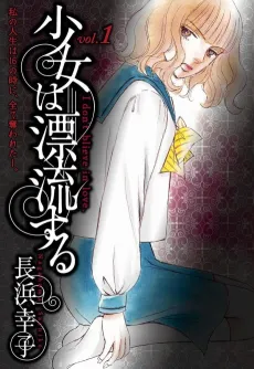 Shoujo wa Hyouryuusuru cover
