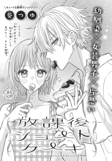 Houkago Shortcake cover