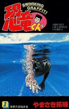 Kyouryuu-kun cover