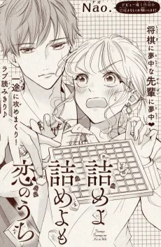 Tsumeyo Tsumeyo no Koi no Uchi cover