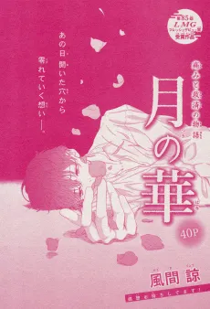 Tsuki no Hana cover