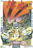 Hai Hu II cover