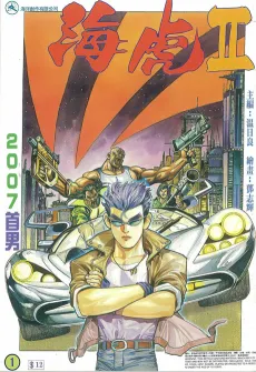 Hai Hu II cover
