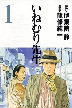 Inemuri Sensei cover