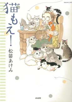 Neko Moe! cover