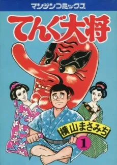 Tengu Taishou cover