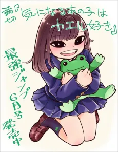 Ki ni Naru Ano Ko wa Kaeru Suki cover