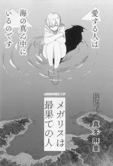 Megalith wa Saihate no Hito cover