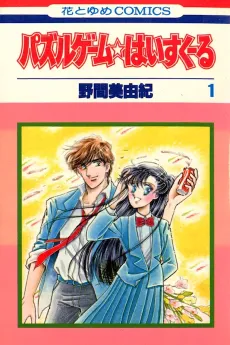 Puzzle Game ☆ High School cover
