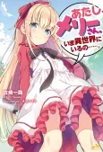 Atashi Merry-san. Ima Isekai ni Iruno……. cover