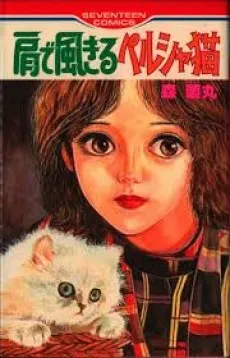 Kata de Kaze Kiru Persia Neko cover