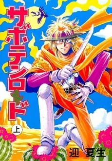Saboten Road cover