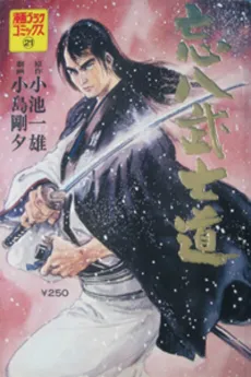 Bouhachi Bushidou cover