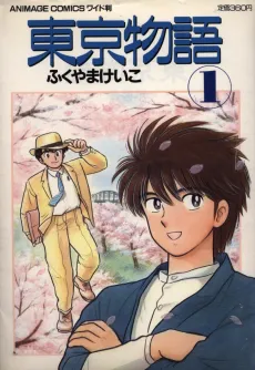 Tokyo Monogatari cover