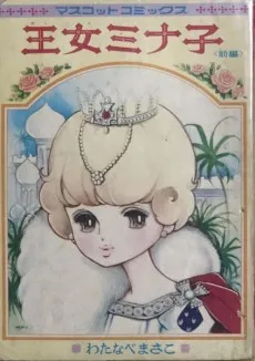 Oujou Minako cover