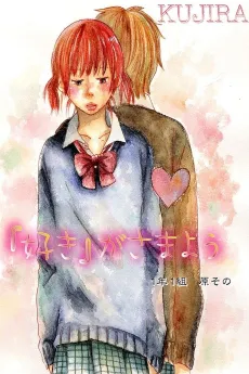 "Suki" ga Samayou cover