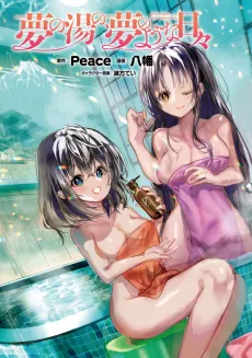 Yume no Yu no, Yume no Youna Hibi cover