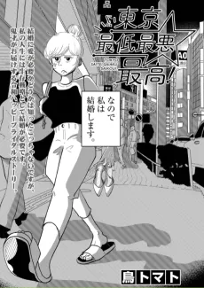 Tokyo Saitei Saiaku Saikou cover