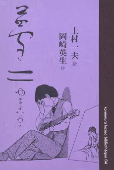 Yumeji Yume no Mata Yume cover