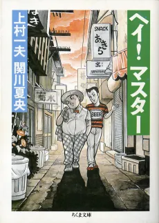 Hey! Master cover