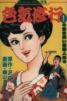 Iroke Shugyou cover