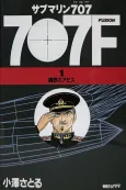 Submarine 707F cover