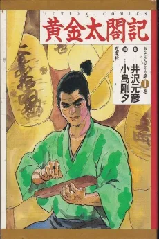 Ougon Taikouki cover