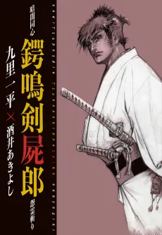 Kurayami Doushin Tsubanari Kenshirou Onryoukiri cover