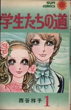 Gakuseitachi no Michi cover