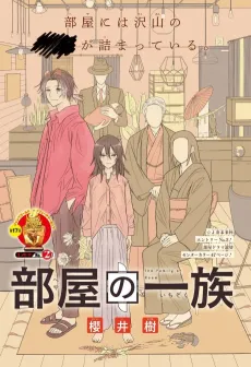 Heya no Ichizoku cover