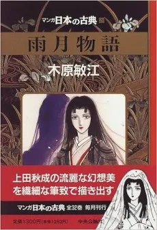 Ugetsu Monogatari cover