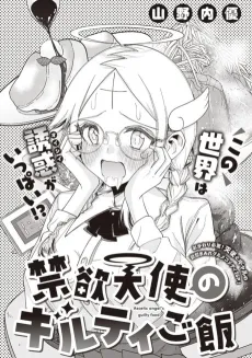 Kinyoku Tenshi no Guilty Gohan cover