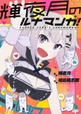Kaguya Luna no Luna Manga! cover
