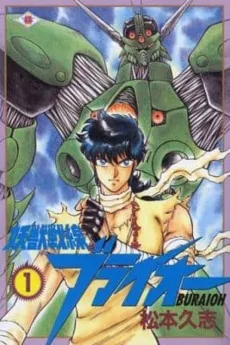 Youjuu Busou Buraiou cover