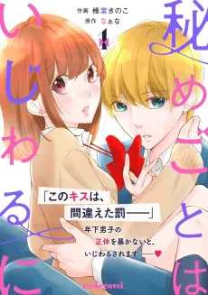 Himegoto wa Ijiwaru ni cover