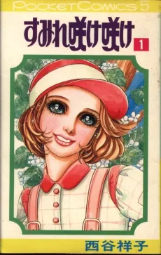 Sumire Sake Sake cover