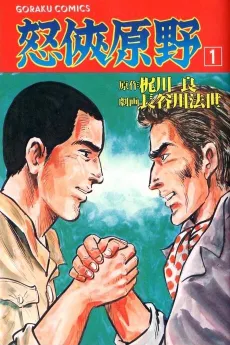 Dokyan Genya cover
