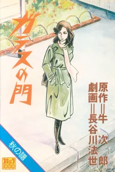 Glass no Mon cover