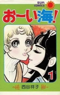 Oooi Umi! cover