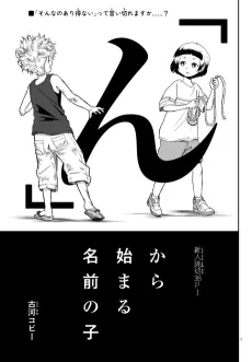 "N" kara Hajimaru Namae no Ko cover