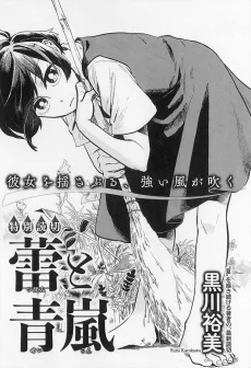 Tsubomi to Seiran cover